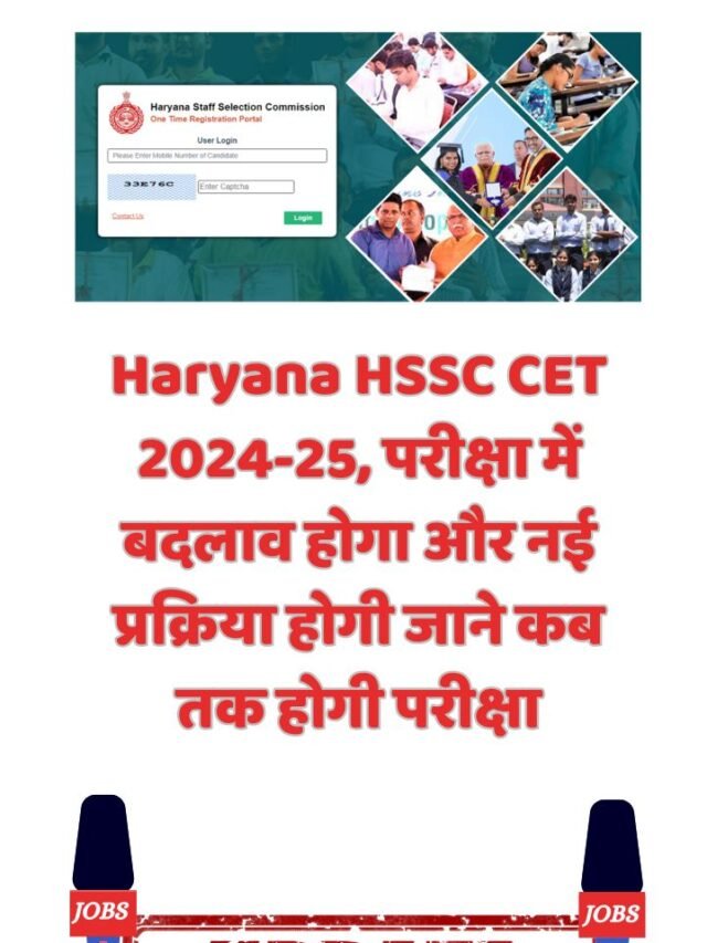 Haryana HSSC CET 2024-25
