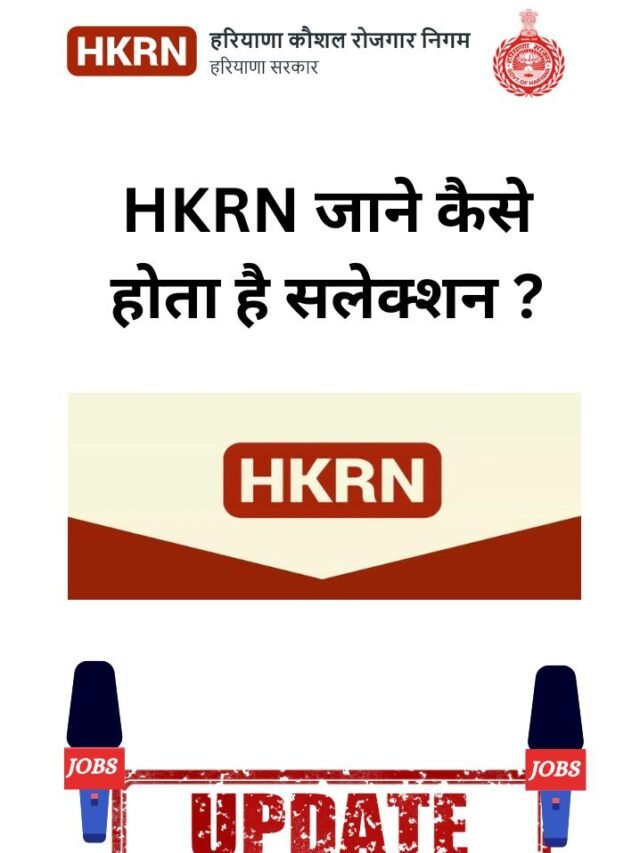 HKRN Know how the selection is done?