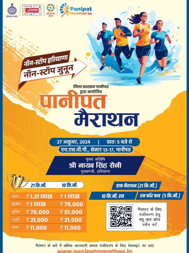 Panipat Marathon Online Application 2024